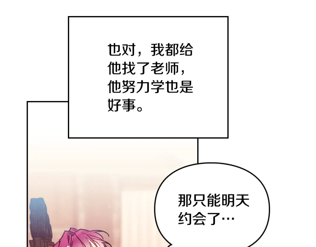 第128话 强制邀请 第123页