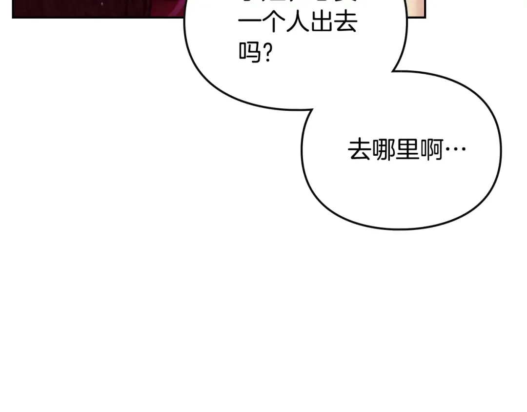 第128话 强制邀请 第132页