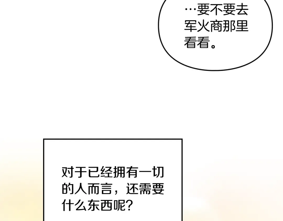 第128话 强制邀请 第135页