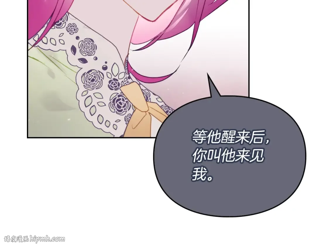 第128话 强制邀请 第144页