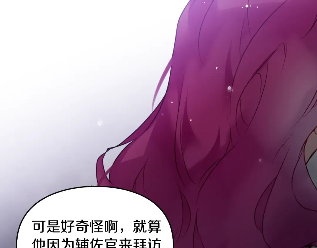 第128话 强制邀请 第149页