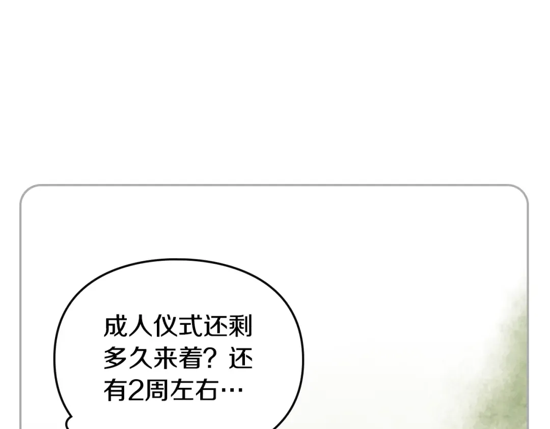 第128话 强制邀请 第151页