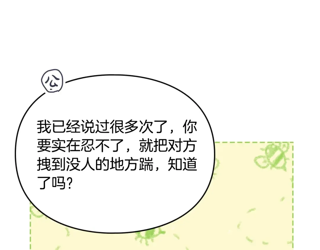 第129话 火热的夜晚 第66页