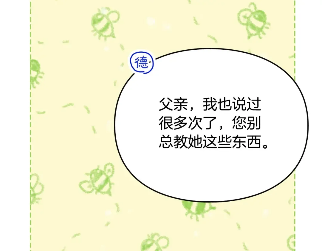 第129话 火热的夜晚 第67页