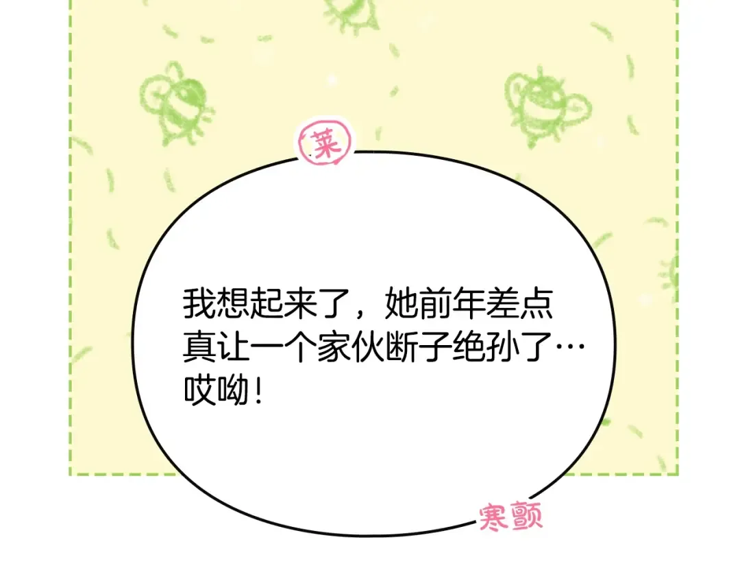 第129话 火热的夜晚 第68页