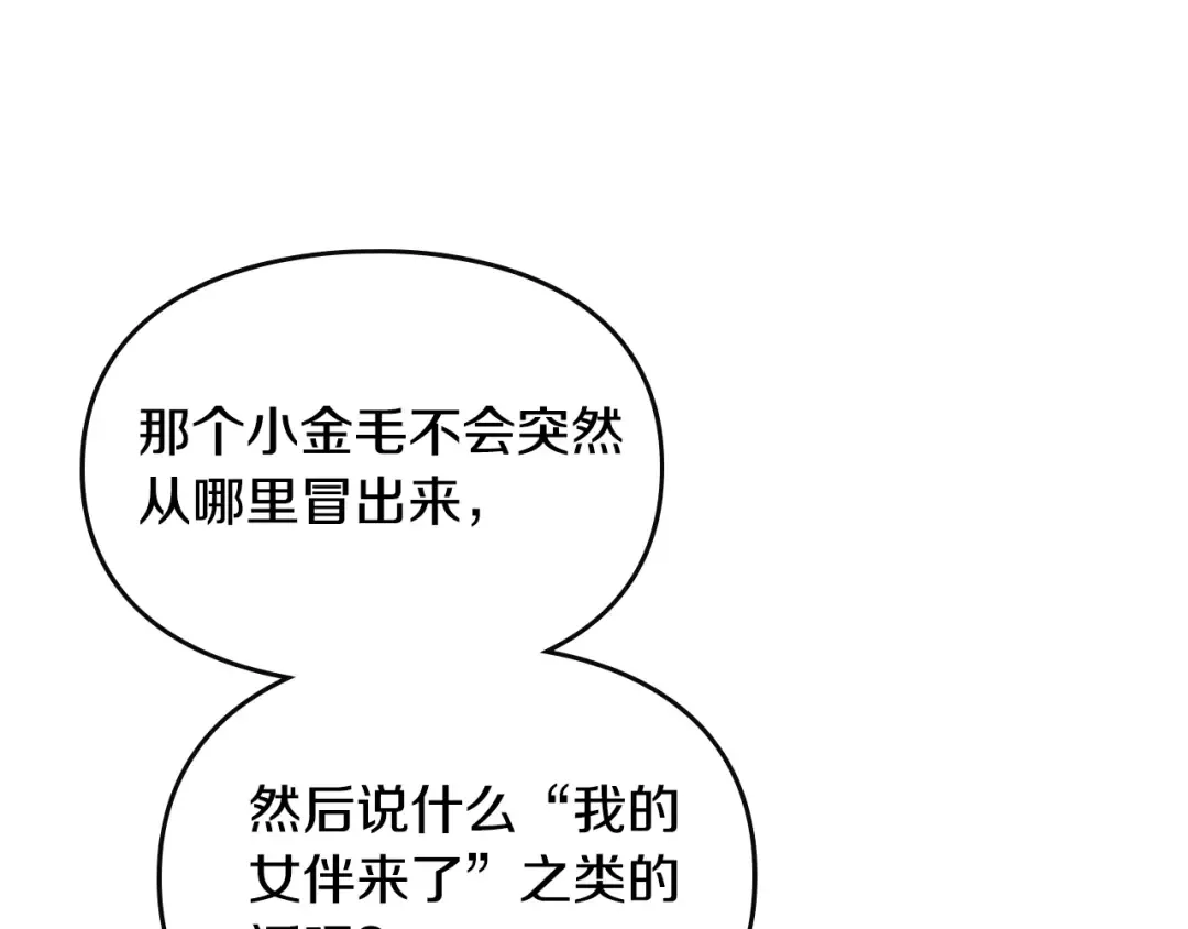 第129话 火热的夜晚 第82页