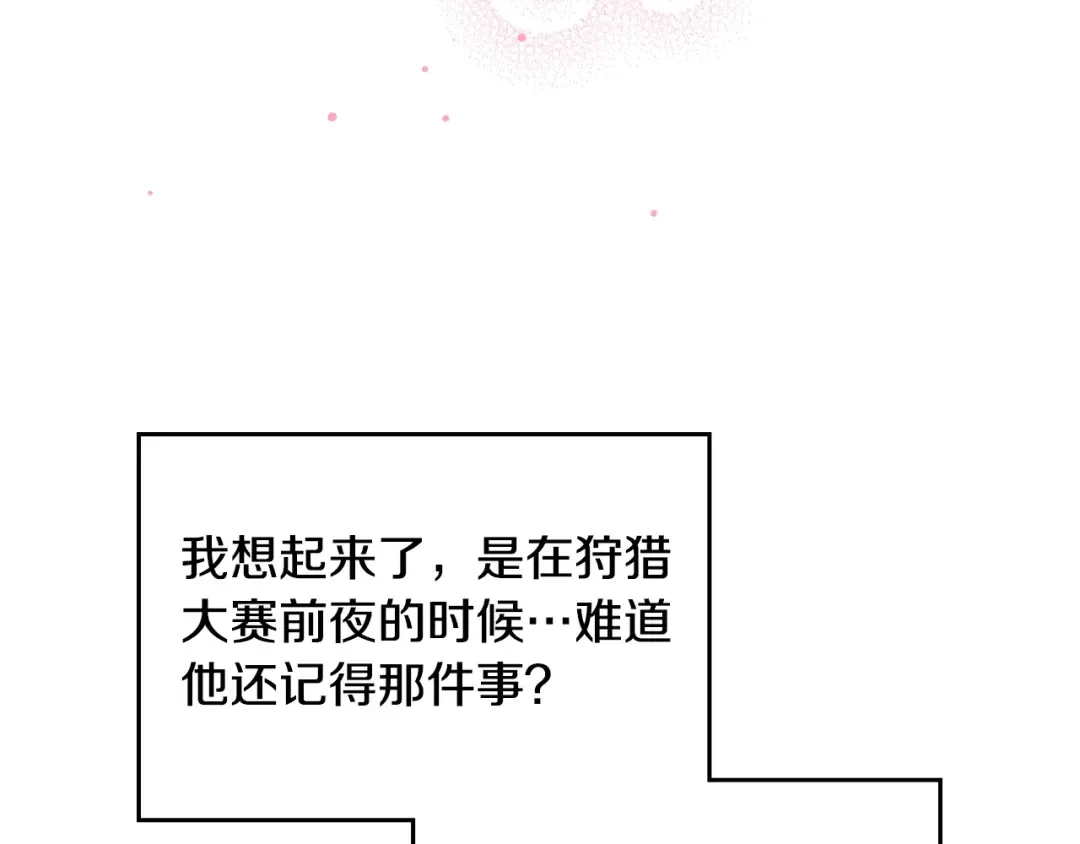第129话 火热的夜晚 第138页
