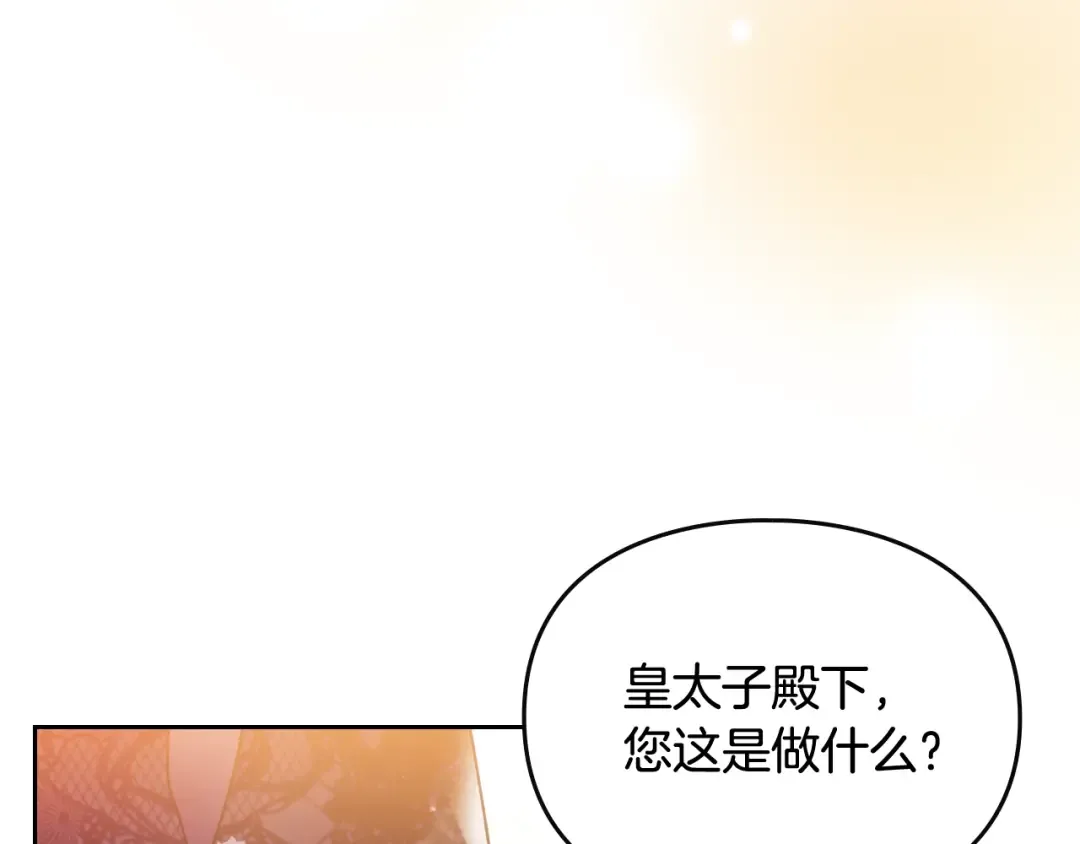 第130话 殿下，请放手 第19页