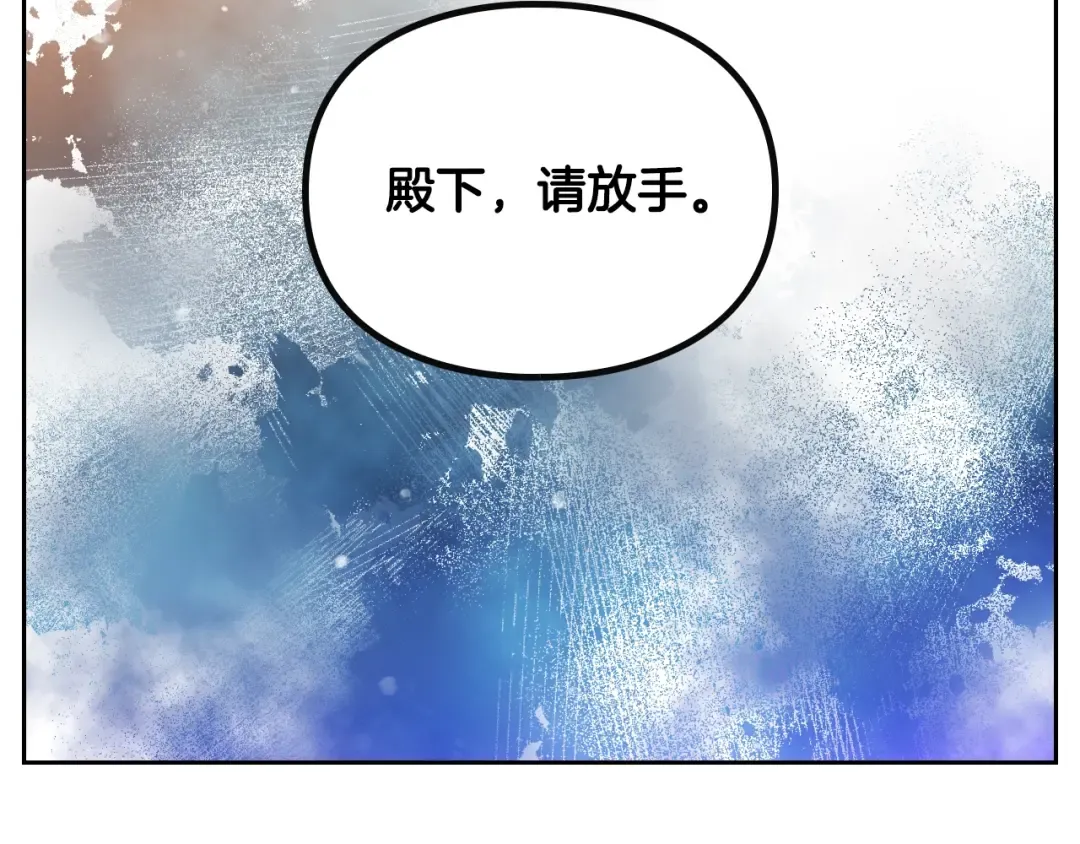 第130话 殿下，请放手 第31页