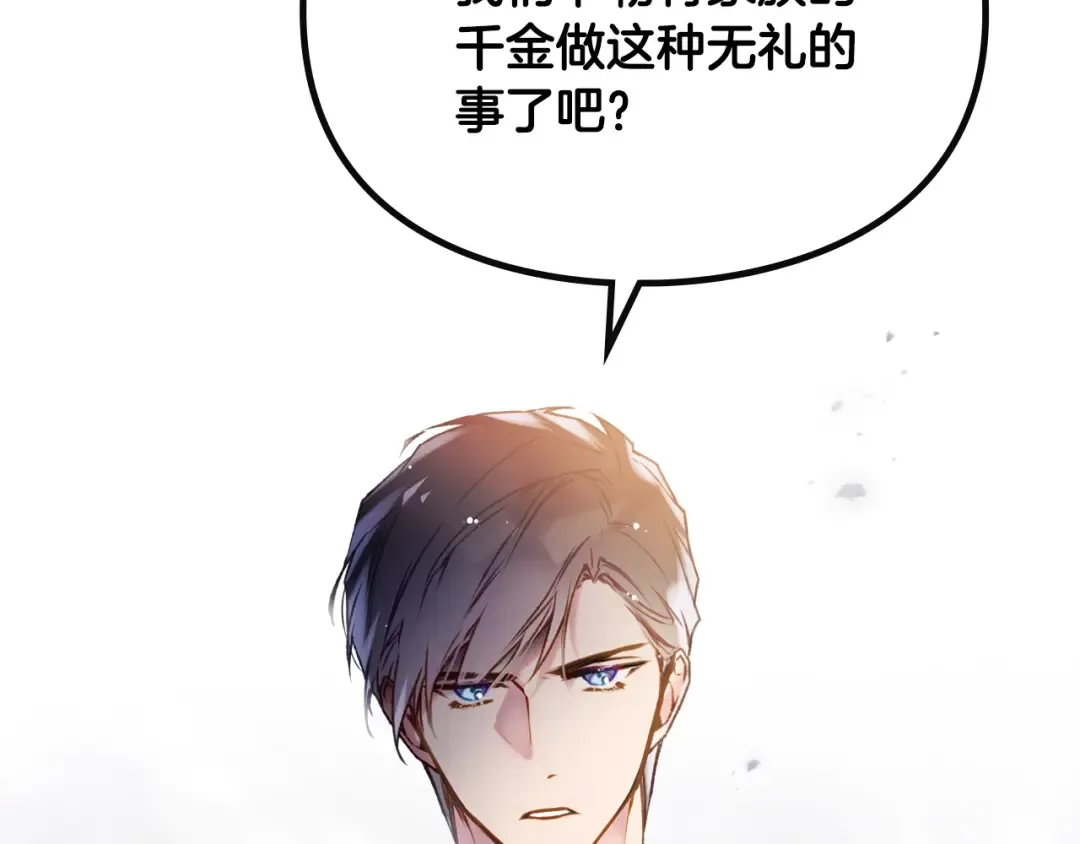 第130话 殿下，请放手 第42页