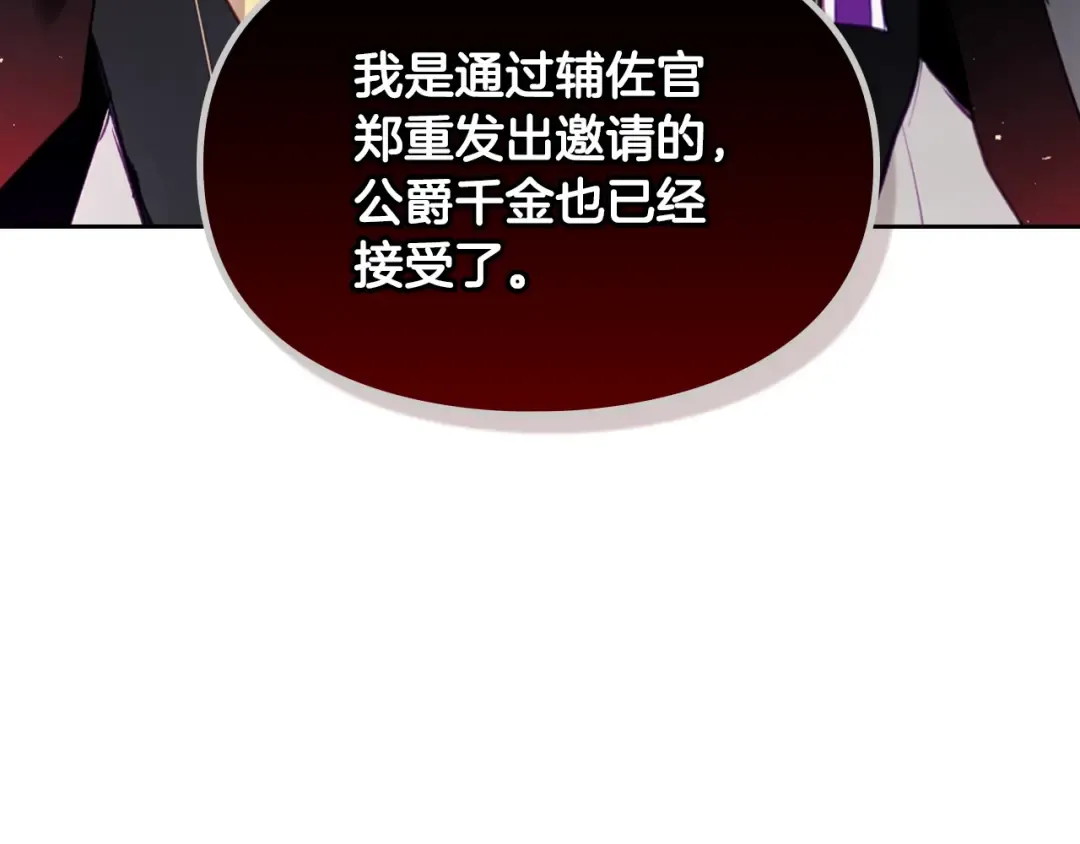 第130话 殿下，请放手 第53页