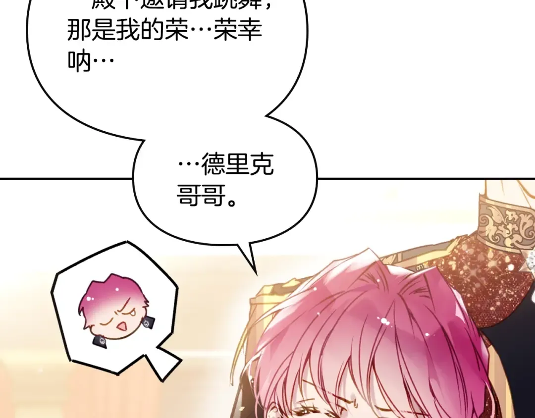 第130话 殿下，请放手 第66页