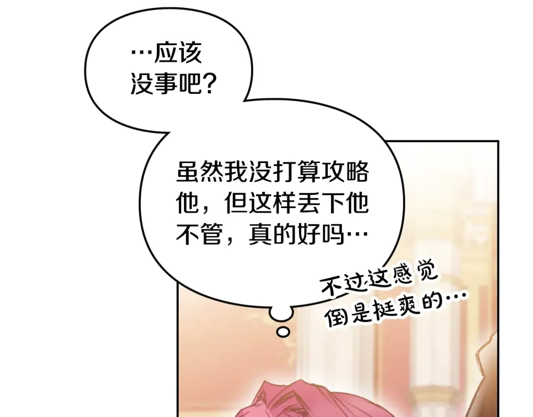 第130话 殿下，请放手 第77页