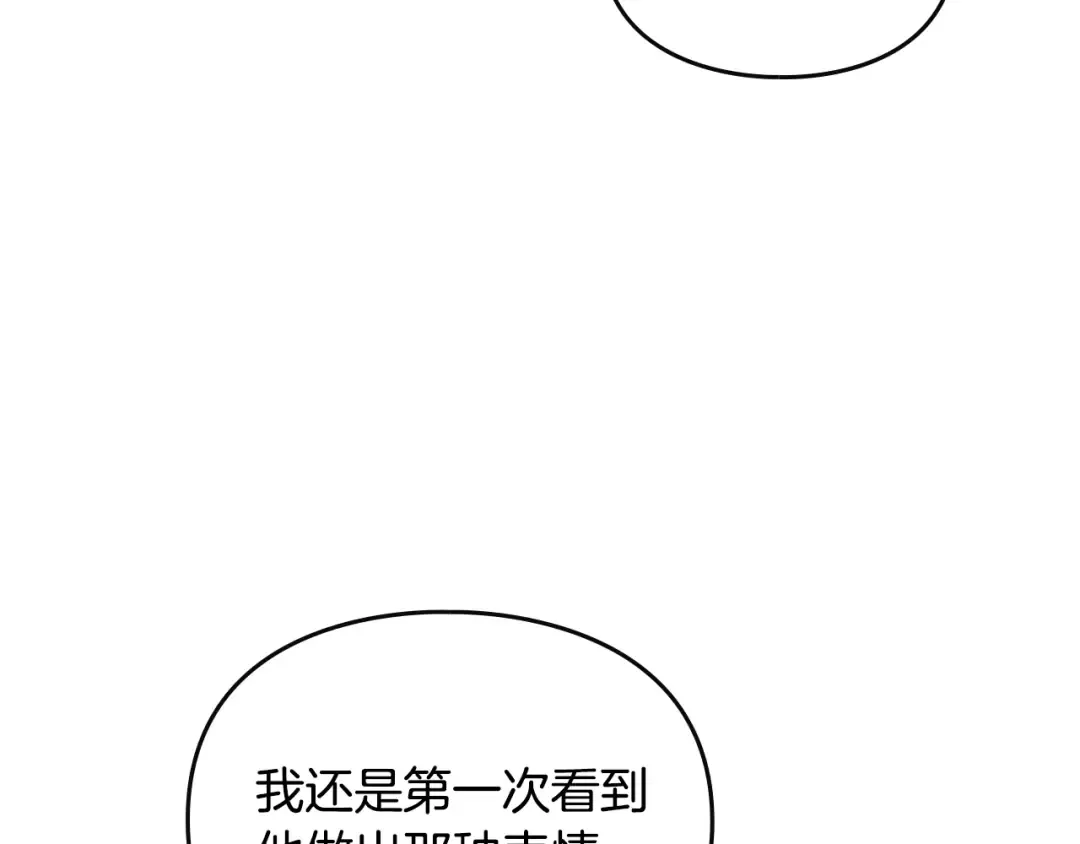 第130话 殿下，请放手 第79页
