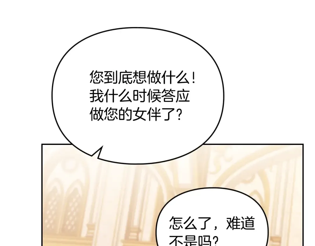 第130话 殿下，请放手 第83页
