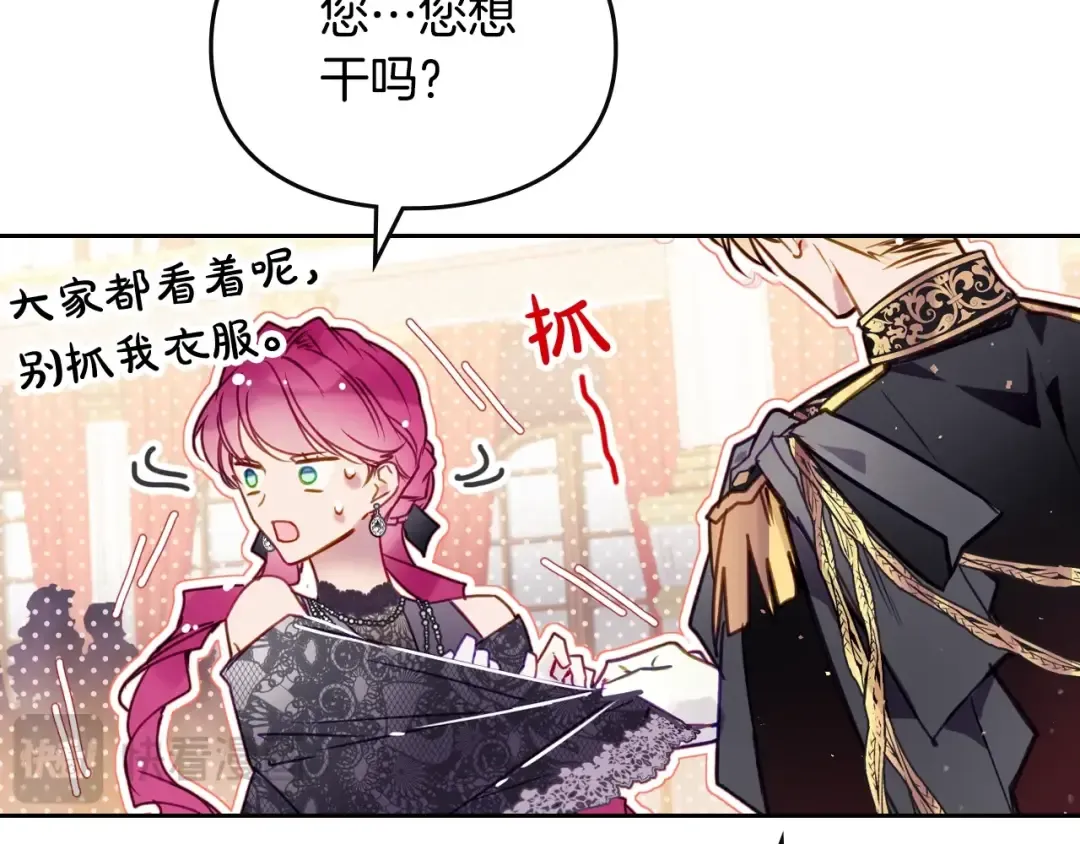 第130话 殿下，请放手 第92页