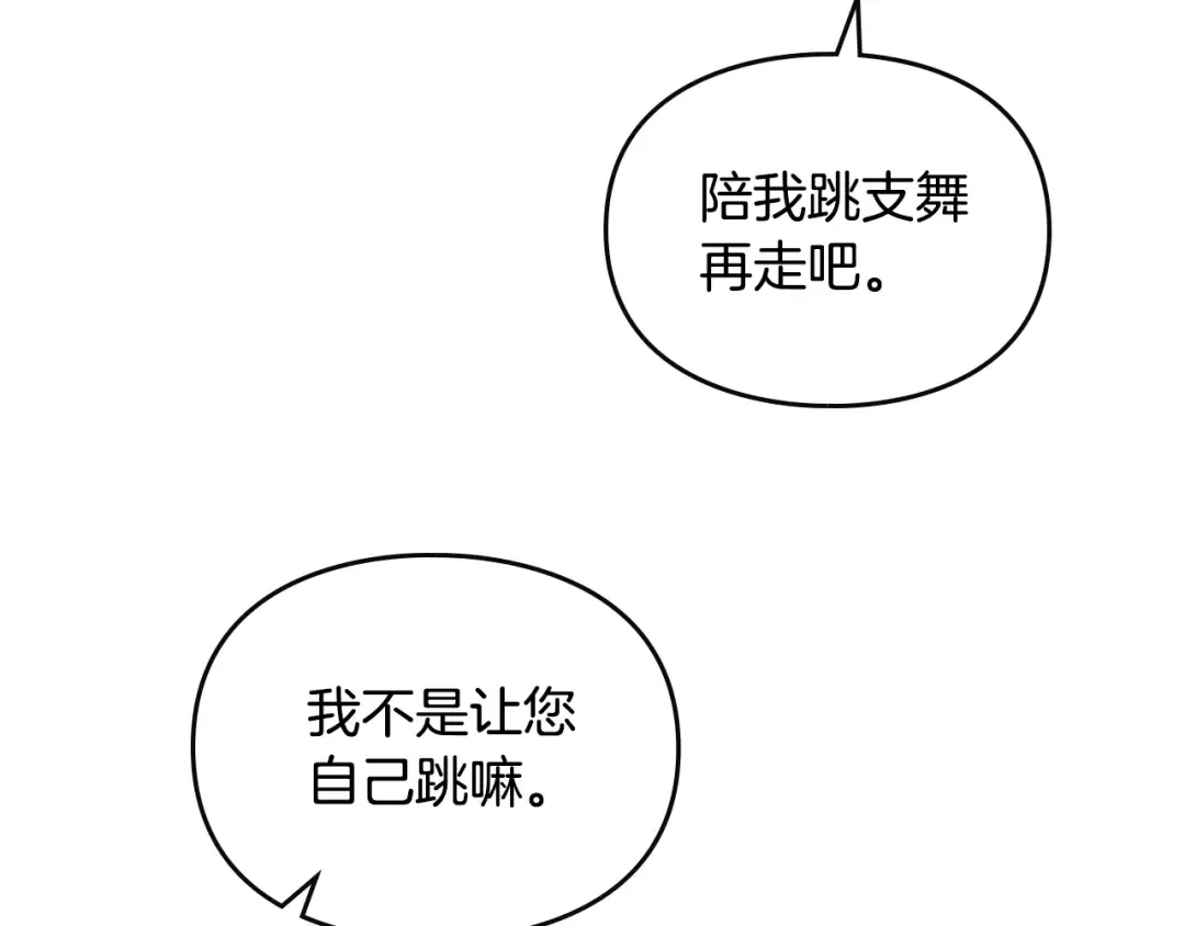 第130话 殿下，请放手 第93页
