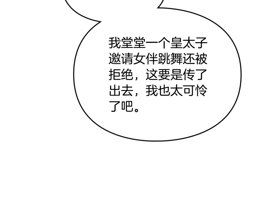第130话 殿下，请放手 第97页