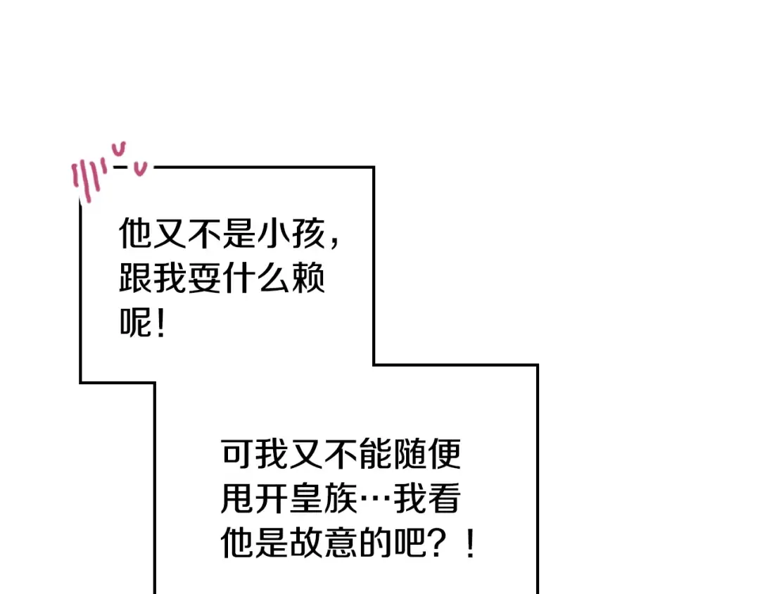 第130话 殿下，请放手 第98页