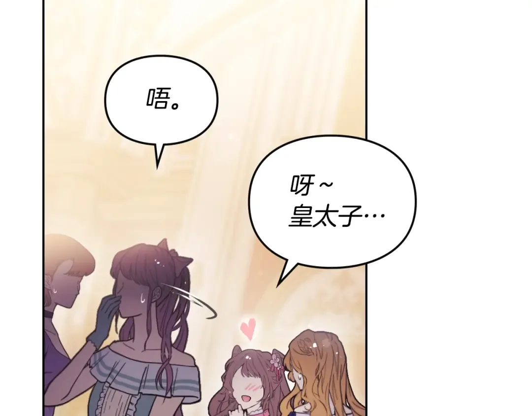 第130话 殿下，请放手 第102页