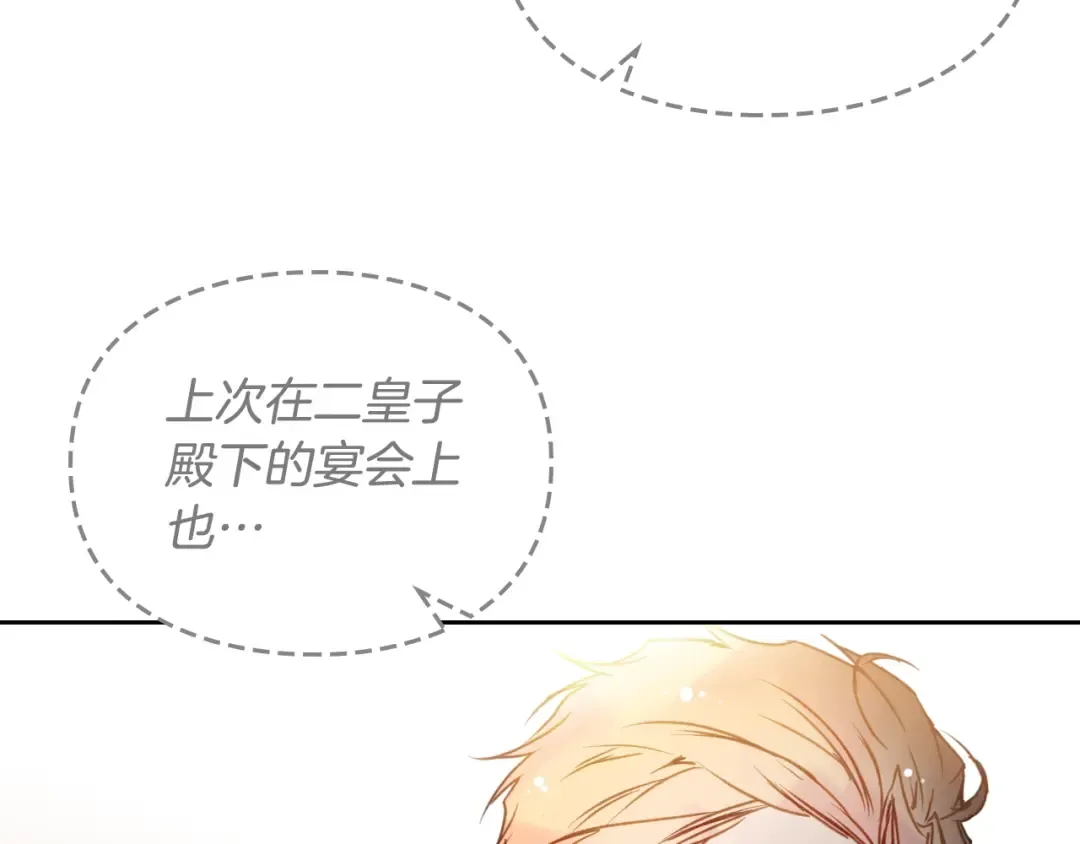 第130话 殿下，请放手 第105页