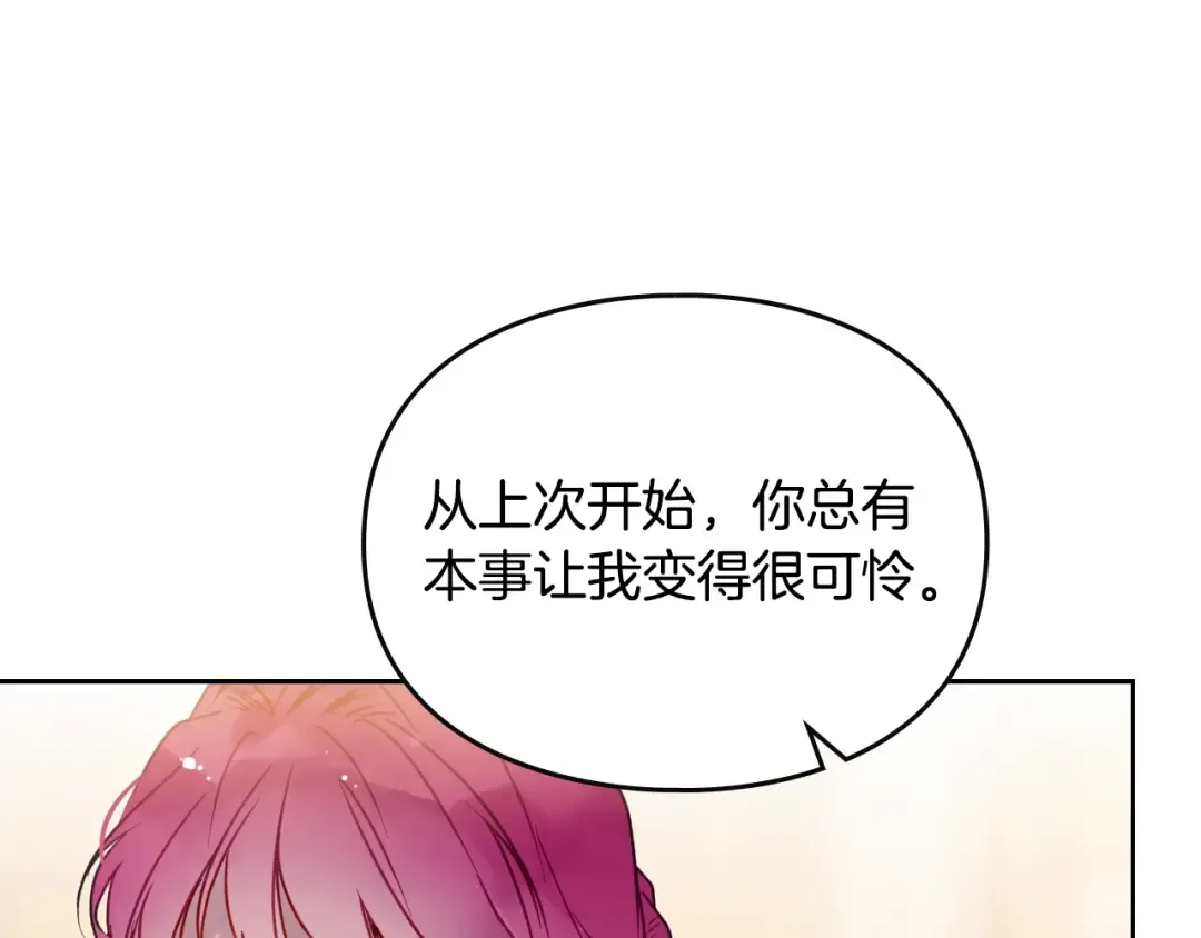第130话 殿下，请放手 第107页