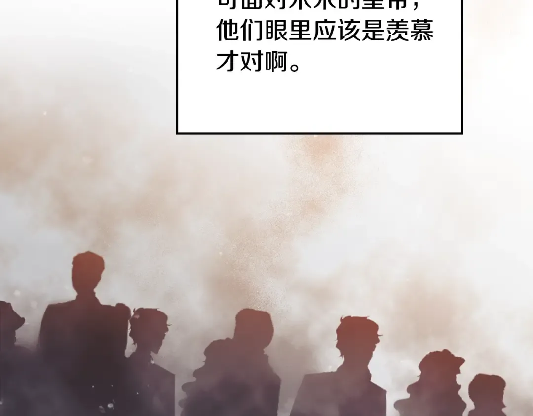 第130话 殿下，请放手 第110页