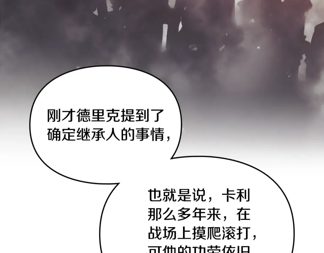 第130话 殿下，请放手 第111页