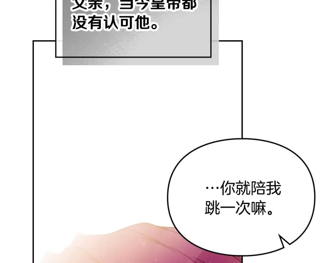 第130话 殿下，请放手 第113页