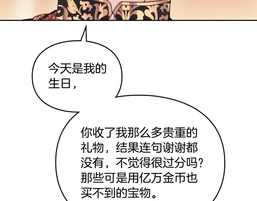 第130话 殿下，请放手 第117页