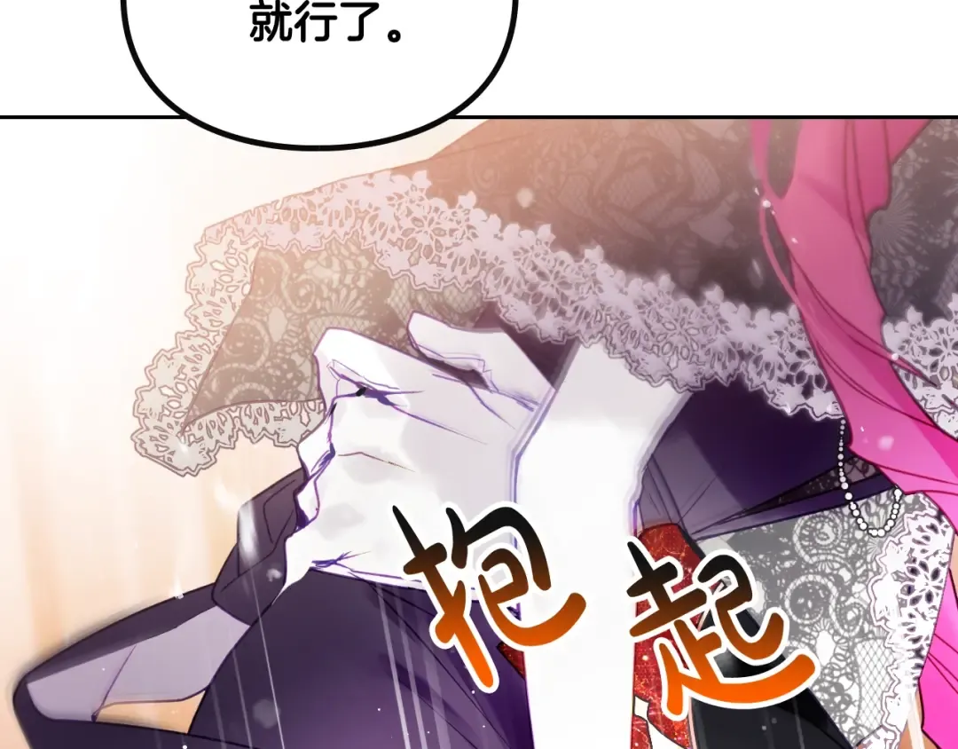 第130话 殿下，请放手 第127页