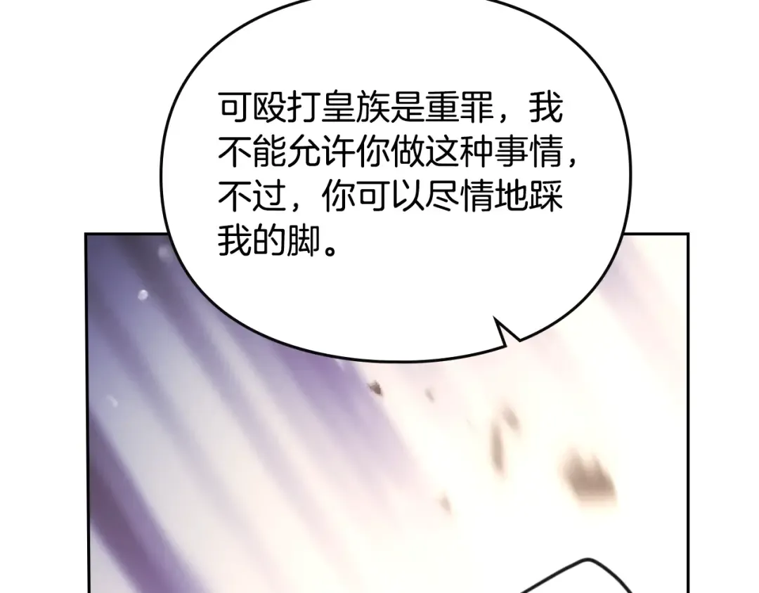 第130话 殿下，请放手 第138页