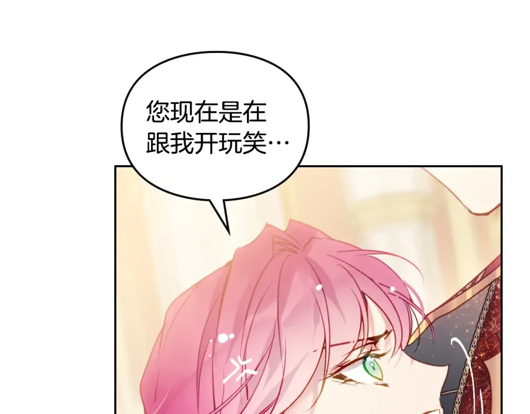 第130话 殿下，请放手 第150页
