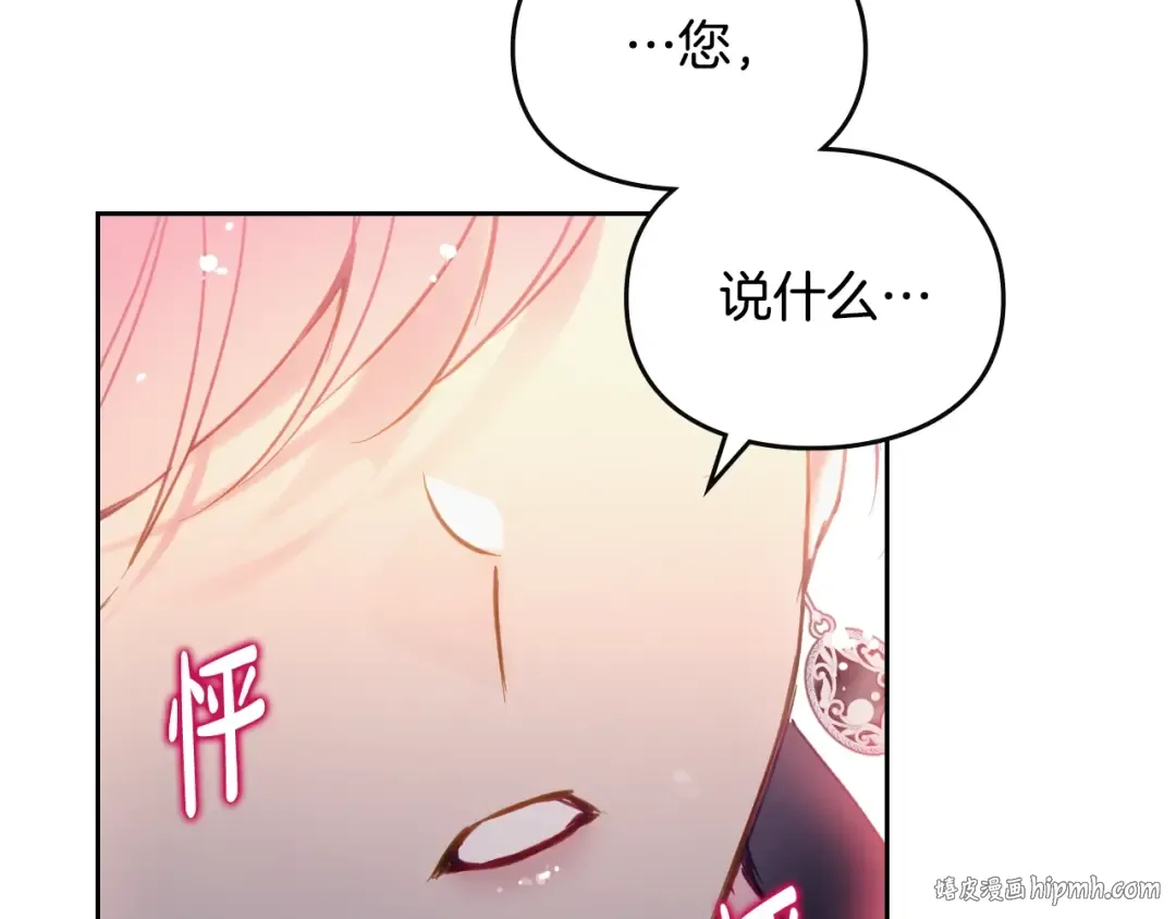 第132话 是爱吗？ 第16页
