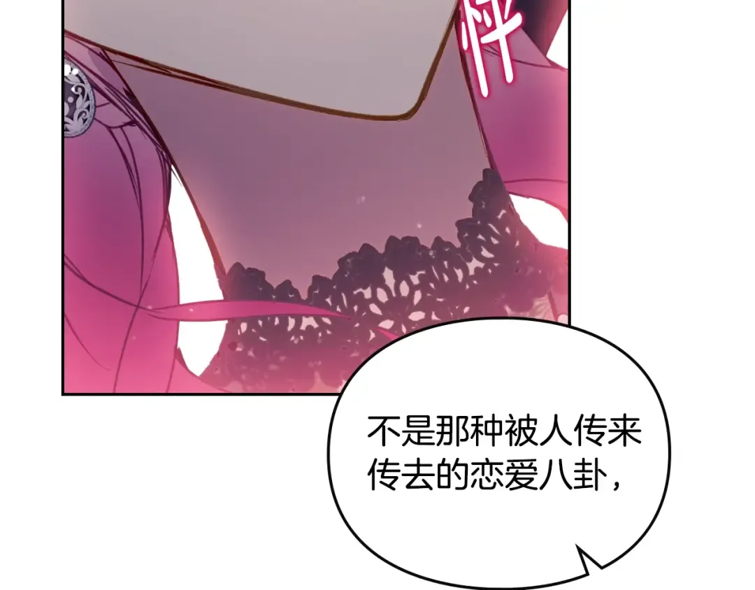 第132话 是爱吗？ 第17页