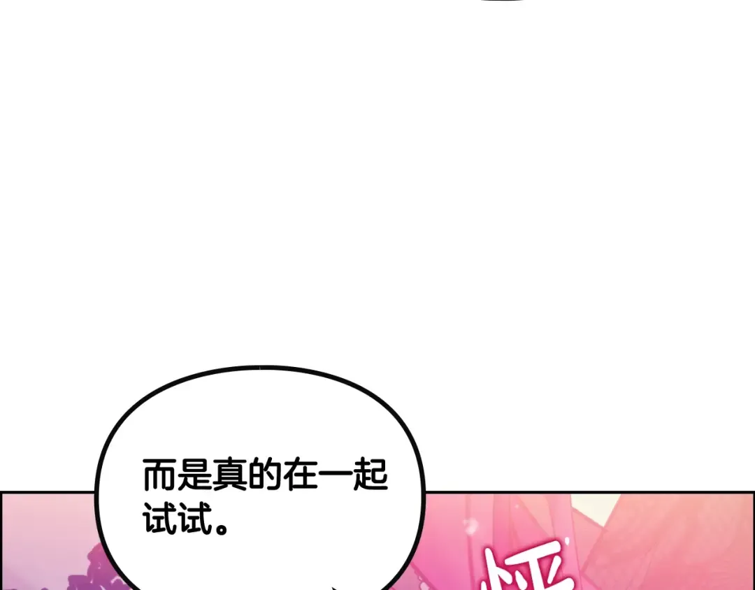 第132话 是爱吗？ 第18页