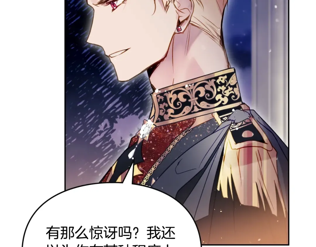 第132话 是爱吗？ 第22页