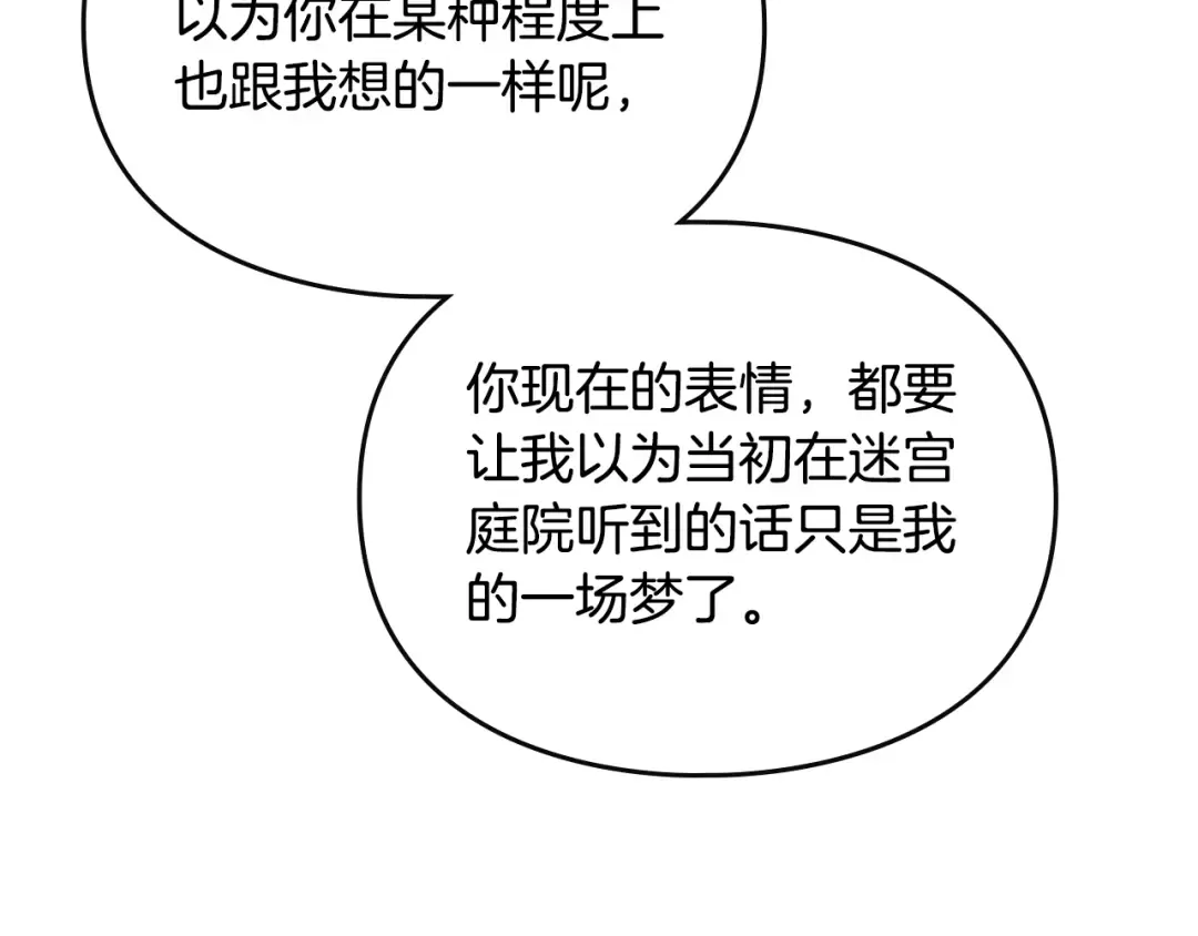 第132话 是爱吗？ 第23页