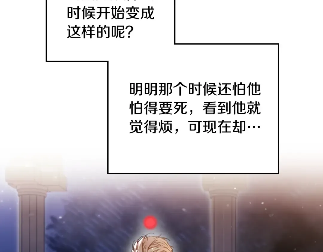 第132话 是爱吗？ 第31页