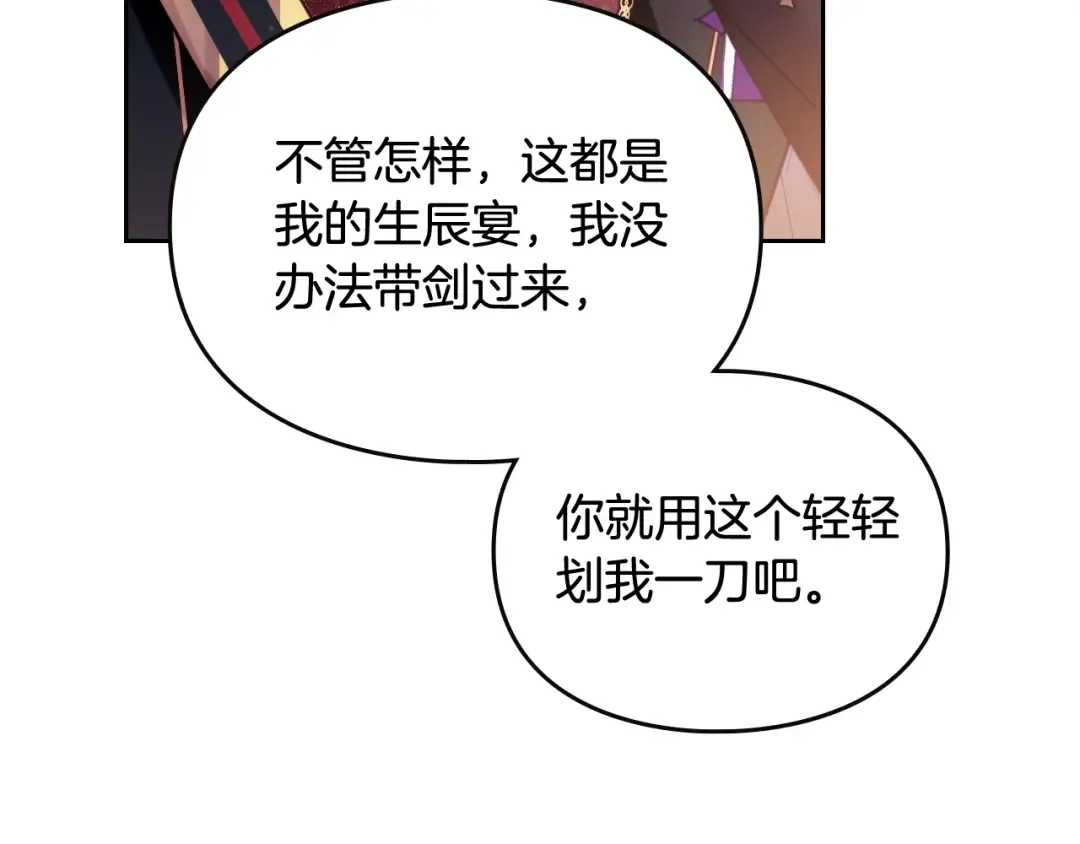 第132话 是爱吗？ 第38页