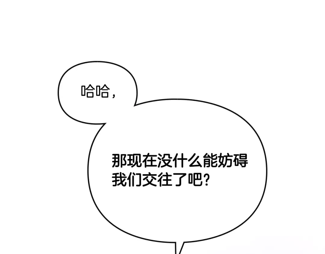 第132话 是爱吗？ 第43页
