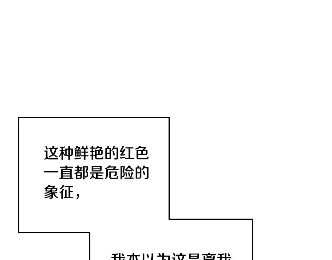 第132话 是爱吗？ 第52页