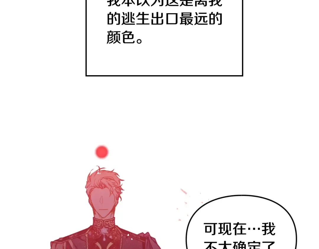 第132话 是爱吗？ 第53页