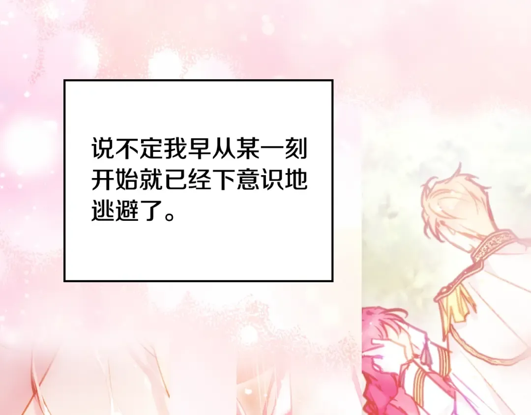 第132话 是爱吗？ 第55页