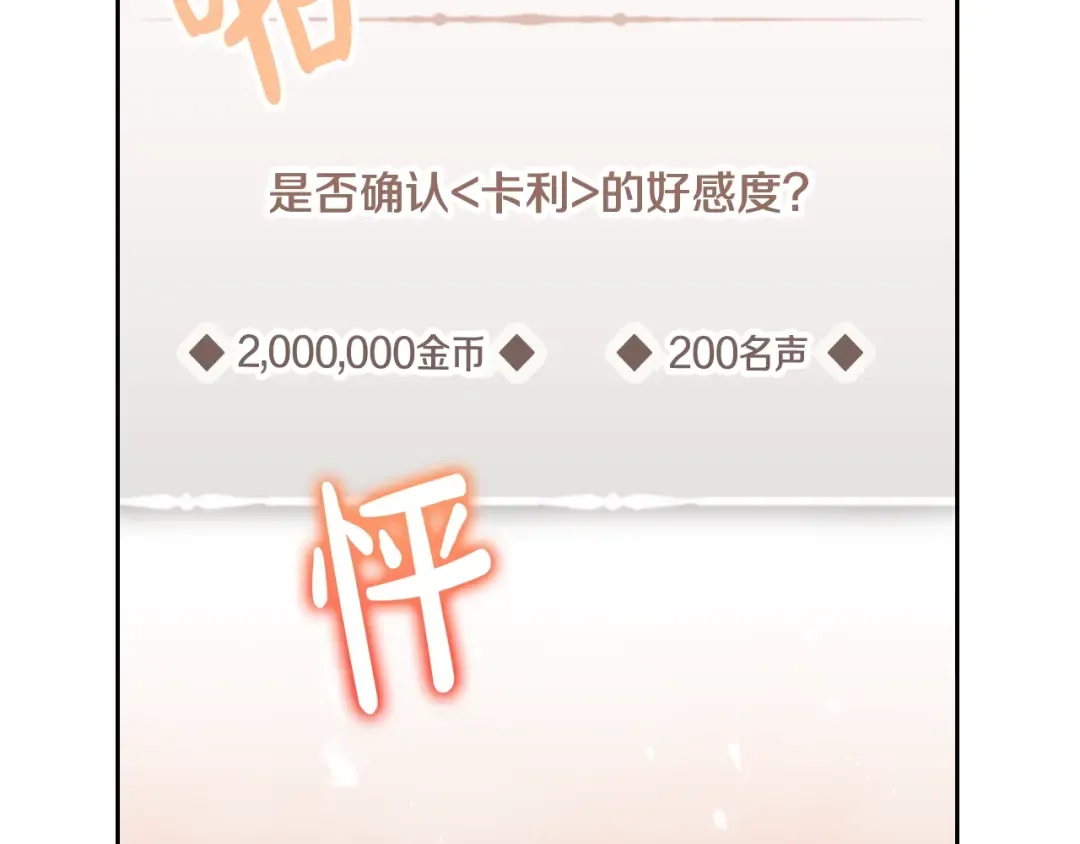 第132话 是爱吗？ 第69页