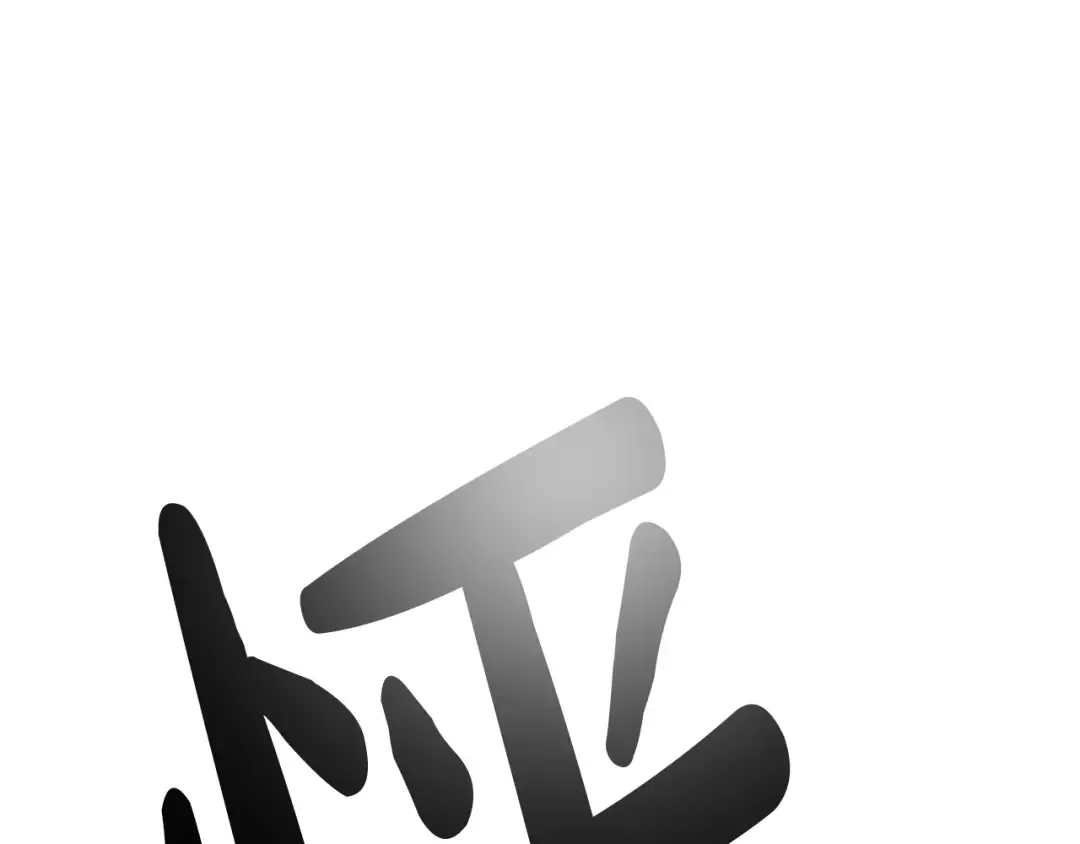 第132话 是爱吗？ 第74页