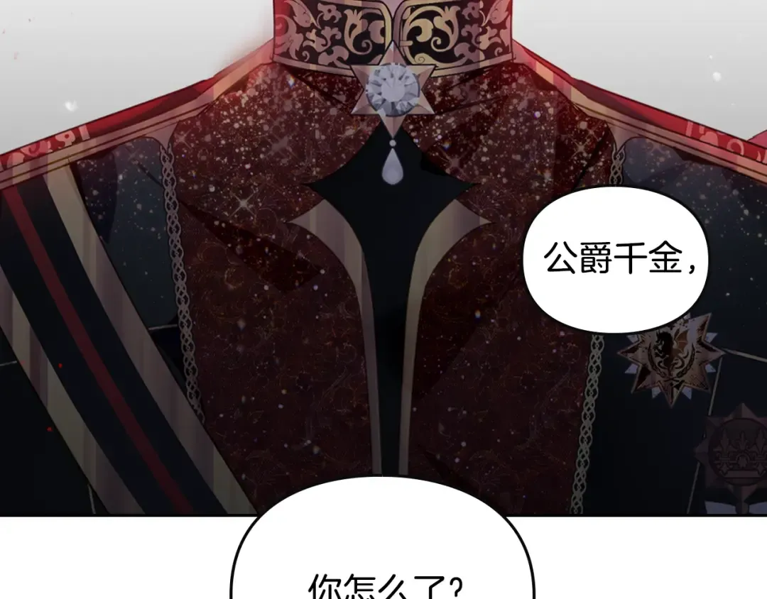 第132话 是爱吗？ 第81页