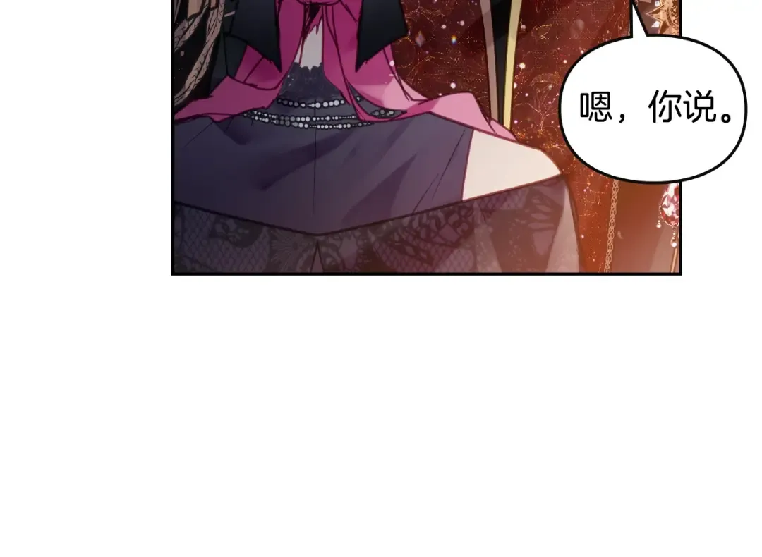 第132话 是爱吗？ 第86页