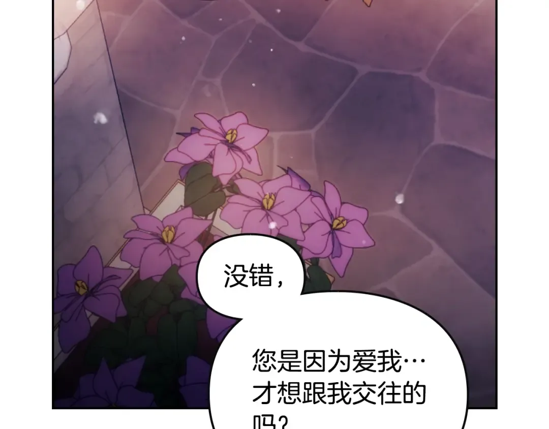 第132话 是爱吗？ 第94页