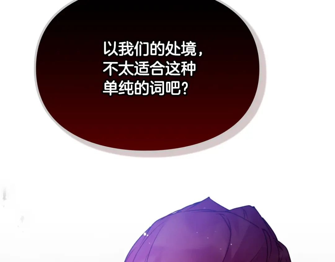 第132话 是爱吗？ 第99页